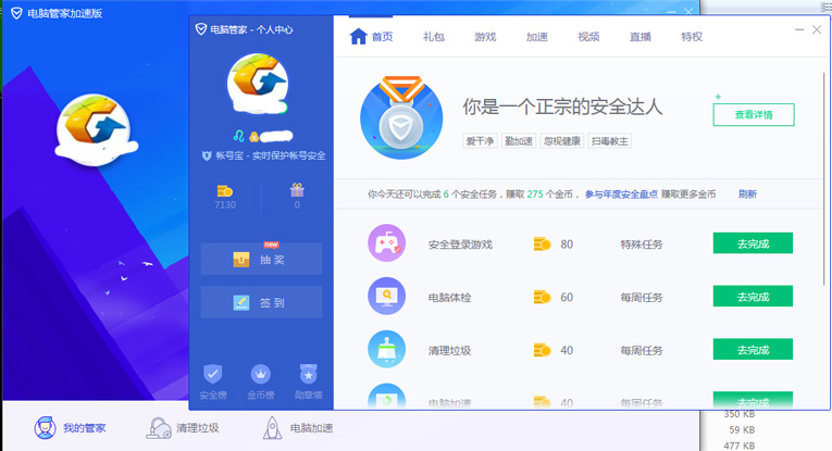 QQ管家v12.7.18987.206加速版