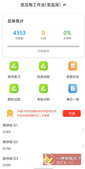 电工证百分题库v4.1.0高级版