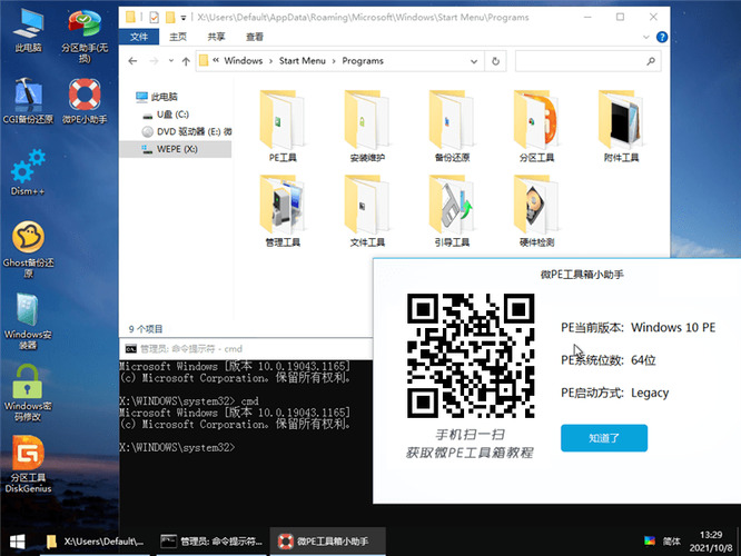 微PE工具箱v2.3 维护增强版 微PE工具箱v2.3 维护增强版