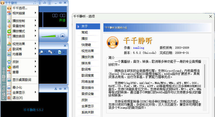 千千静听TTPlayer5.5.2 绿色修复版 千千静听TTPlayer5.5.2 绿色修复版