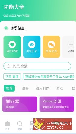 薄荷下载1.0.9高级版