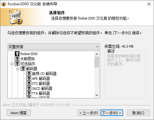Foobar2000音频播放器v2.24.5