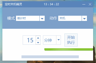 PC版定时关机小精灵单板助手