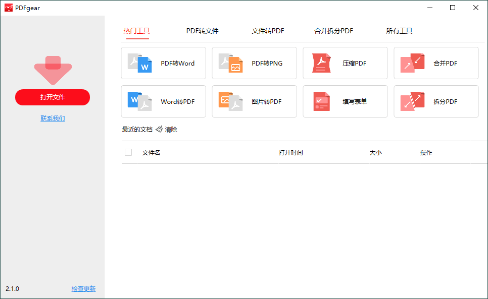 PDFgear转换编辑工具v2.1.10-趣奇资源网-第7张图片 PDFgear转换编辑工具v2.1.10-趣奇资源网-第7张图片