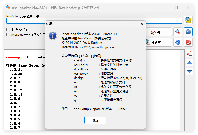 安装包解压InnoUnpacker v2.2.5绿色版 安装包解压InnoUnpacker v2.2.5绿色版
