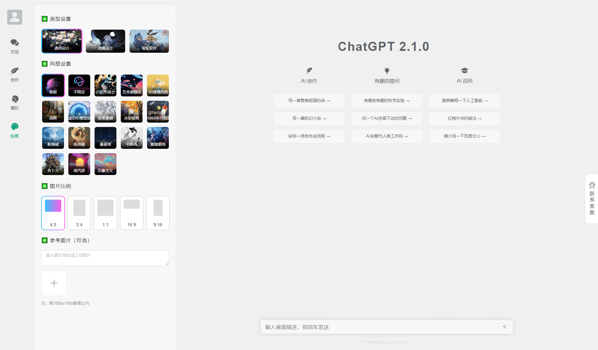 2023新版ChatGPT付费创作系统V2.1.0独立版 WEB端+H5端+小程序端