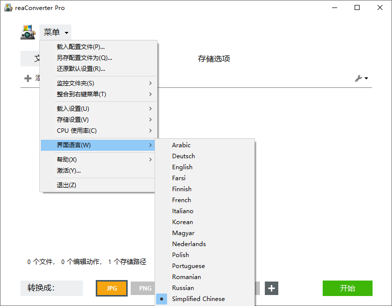 超级图像转换ReaConverter Pro v8.0.220绿色版 超级图像转换ReaConverter Pro v8.0.220绿色版