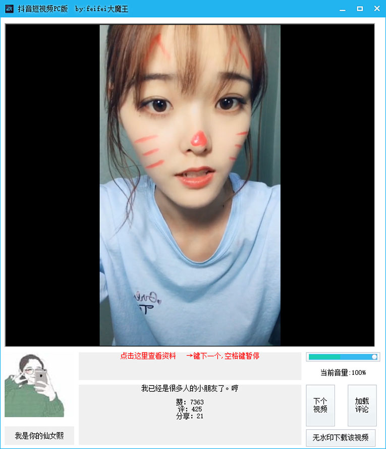 抖音短视频PC版新增无水印下载
