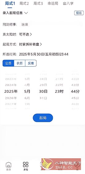 从真奇门 V1.0.7高级版