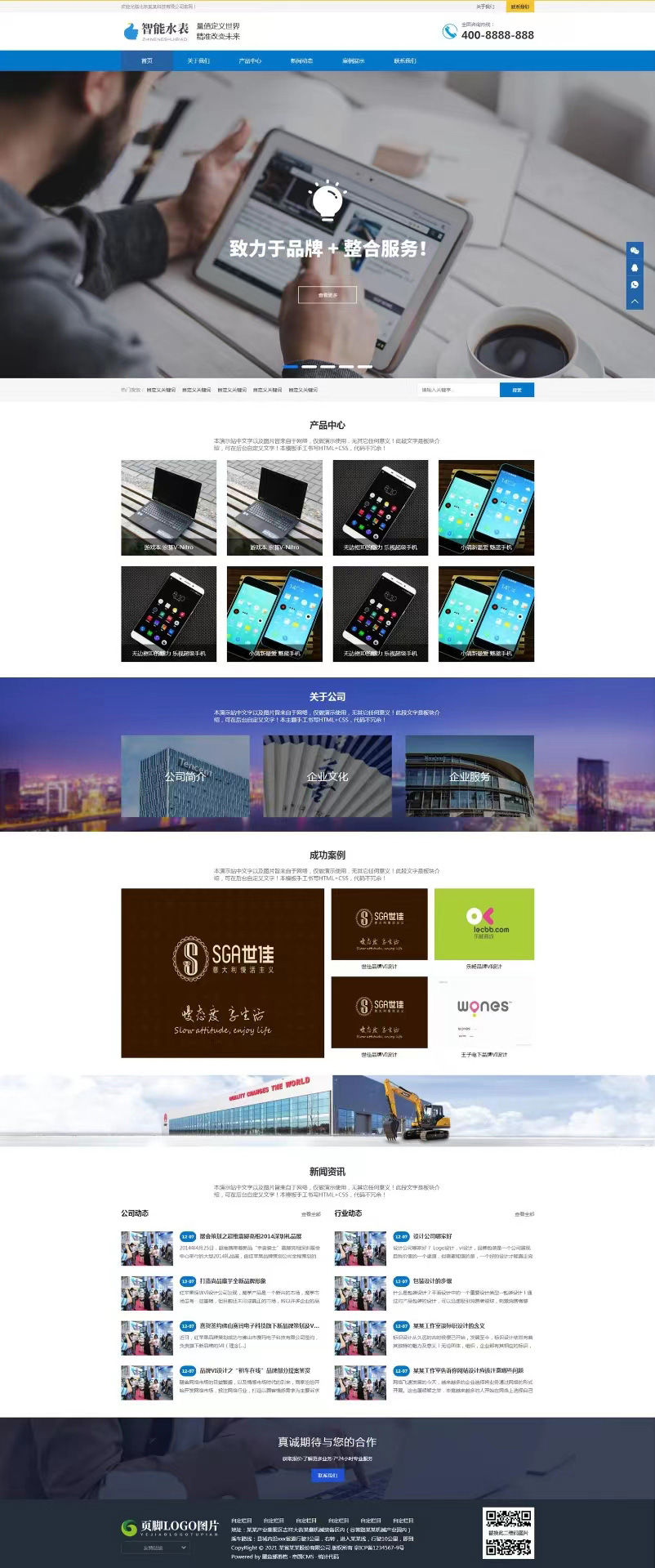 企业网站帝国cms模板