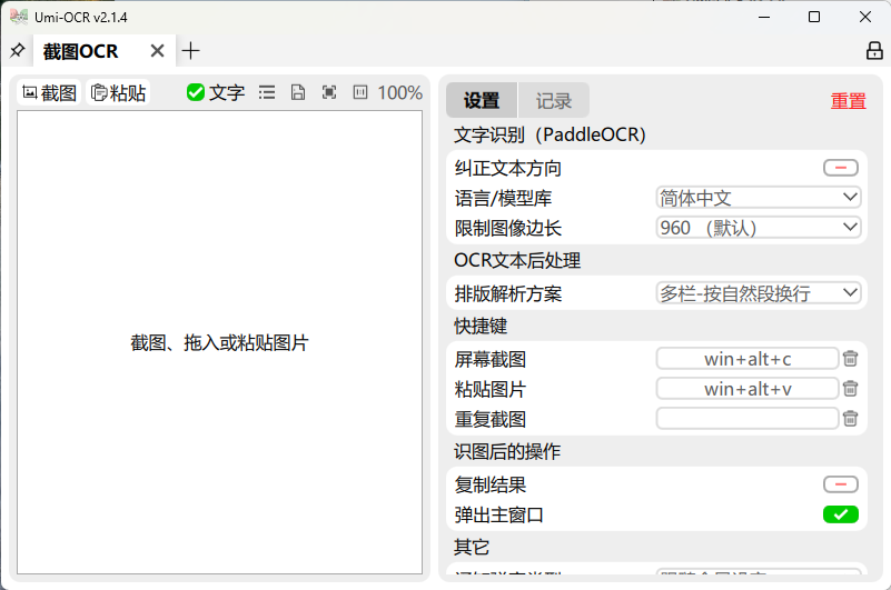Umi-OCR图片文字识别工具v2.1.5