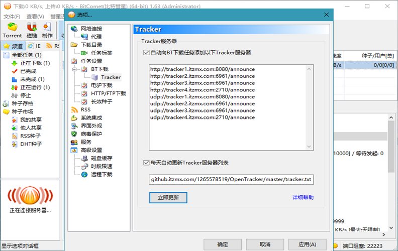 比特彗星 BitComet v2.20 豪华版 比特彗星 BitComet v2.20 豪华版