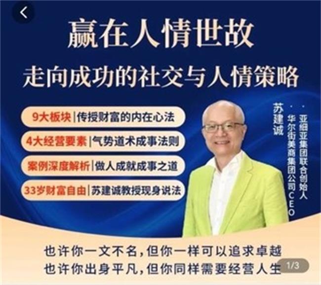 赢在人情世故 走向成功的社交策略-趣奇资源网-第5张图片
