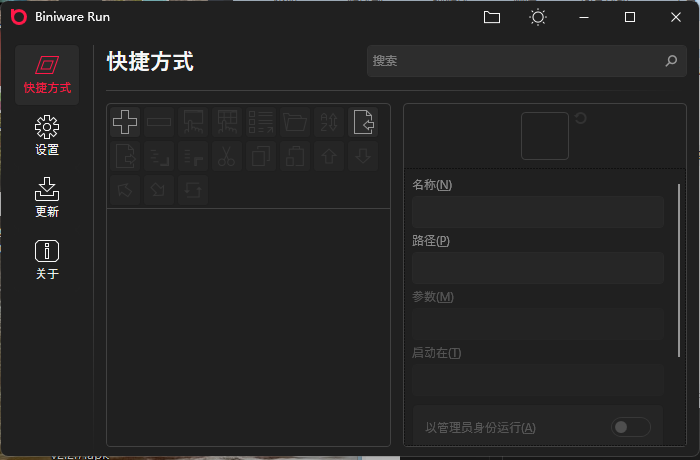 BiniwareRun快速启动工具v7.5.0中文版
