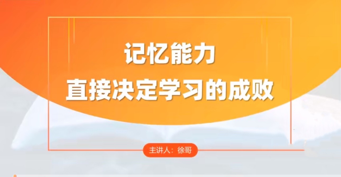 全科高效学习记忆方法-趣奇资源网-第5张图片