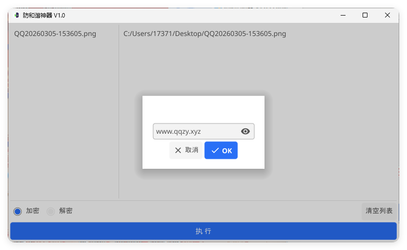 网盘防和谐文件加密小工具 V1.0 网盘防和谐文件加密小工具 V1.0