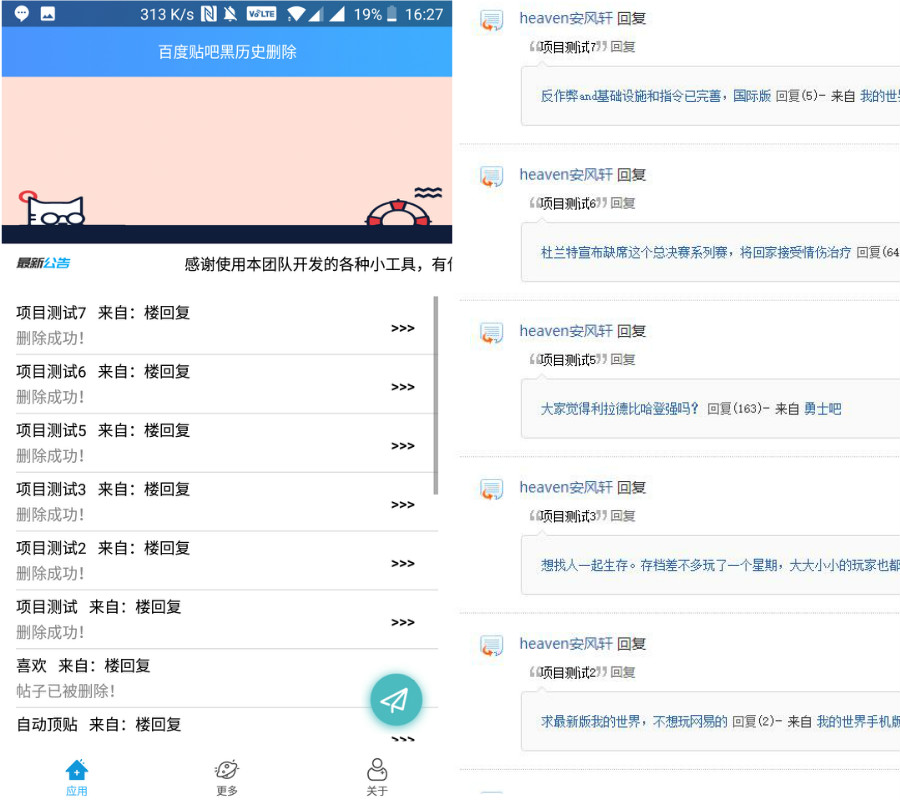 百度贴吧一键删除黑历史评论