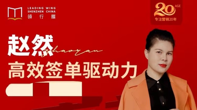 高效签单驱动力 突破业绩瓶颈-趣奇资源网-第5张图片