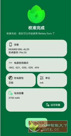 Battery Guru电池大师 v2.3.21高级版
