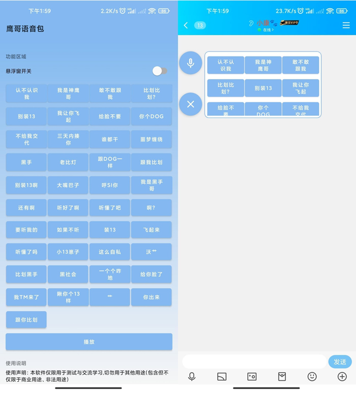 鹰哥语音包内置神鹰哥鬼畜包
