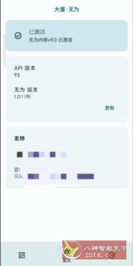 无为 1.0.2 –免root框架／免shizuku