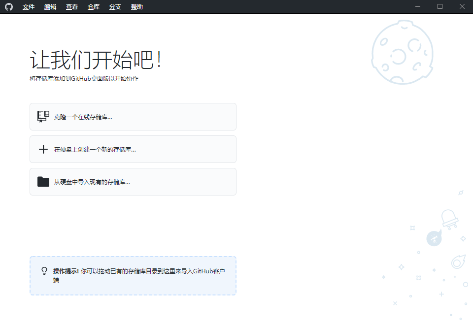 GitHub Desktop v3.5.7.0汉化版 GitHub Desktop v3.5.7.0汉化版