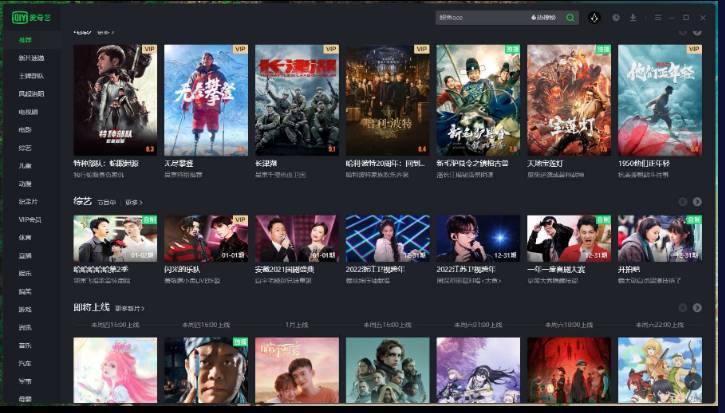 爱奇艺视频PC去广告V2.3版