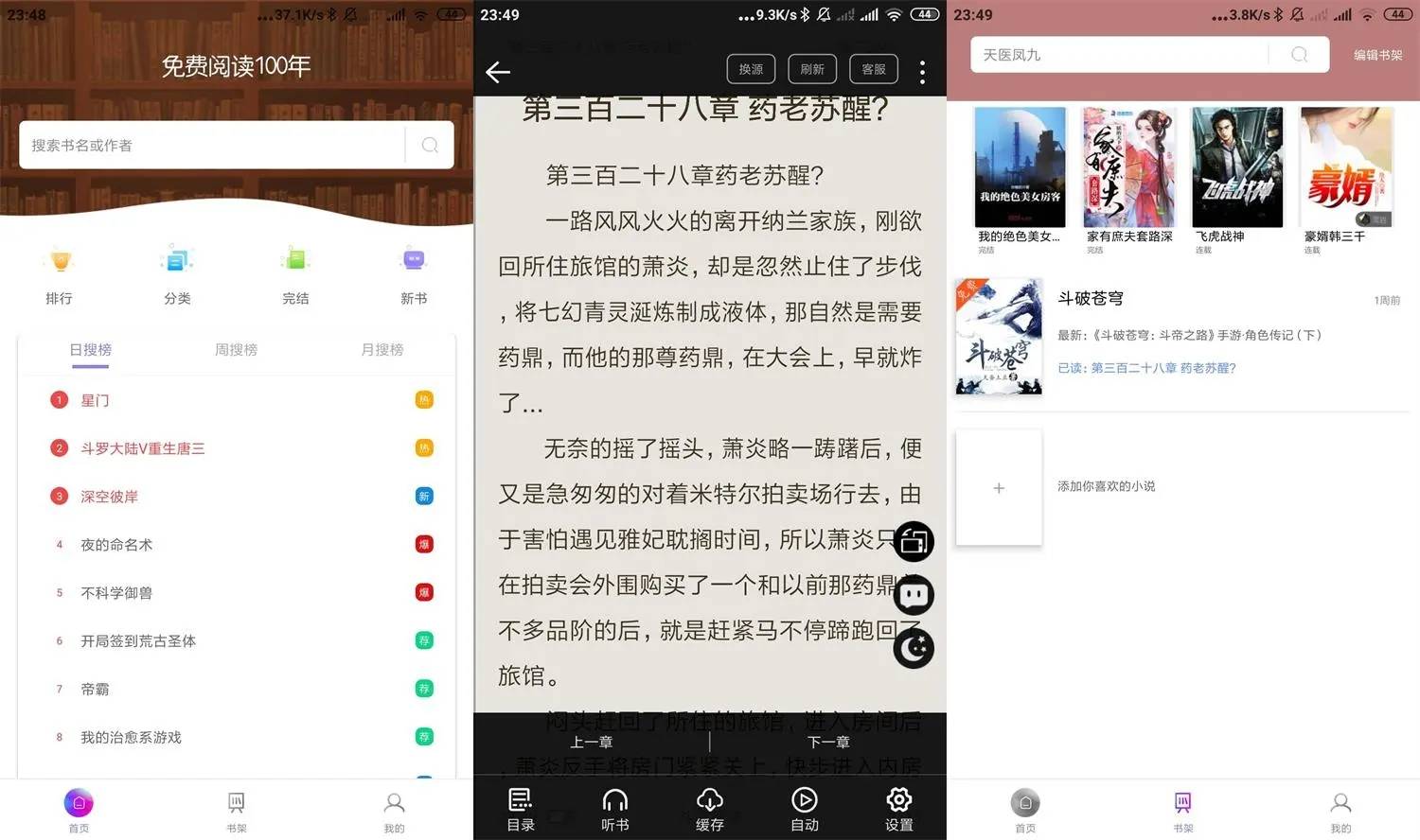 微趣免费小说v3.0.0绿化版