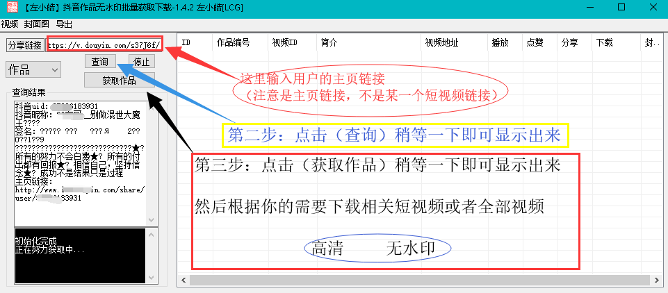 PC抖音无水印解析批量下载