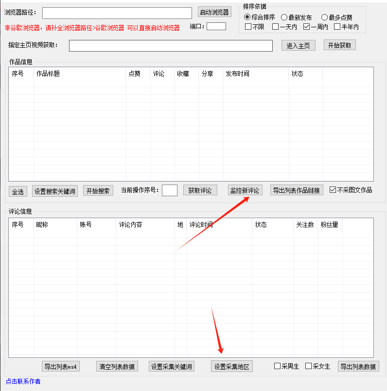 抖音采集评论关注私信机最新版-趣奇资源网-第5张图片