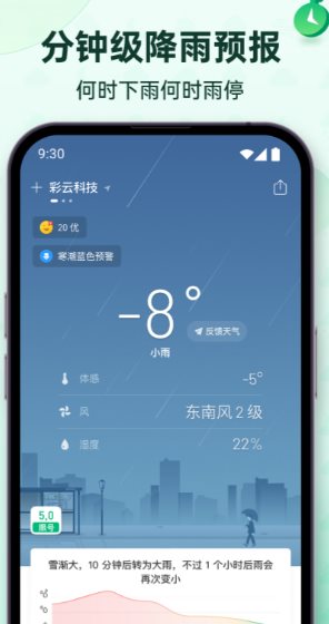 彩云天气 v7.57.0会员版
