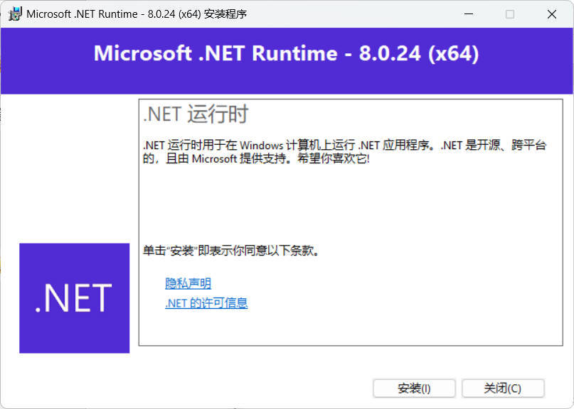 微软.NET8.0运行库 v8.0.26 微软.NET8.0运行库 v8.0.26