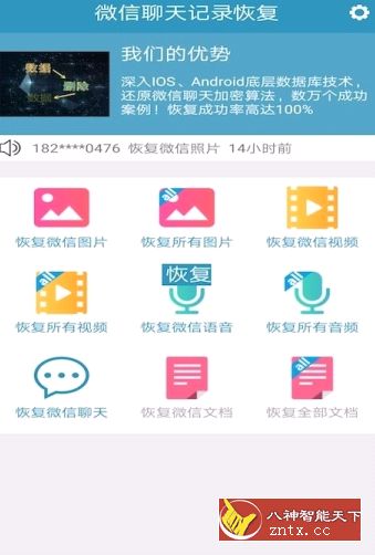 聊天记录恢复大师v0721免费高级／专业版