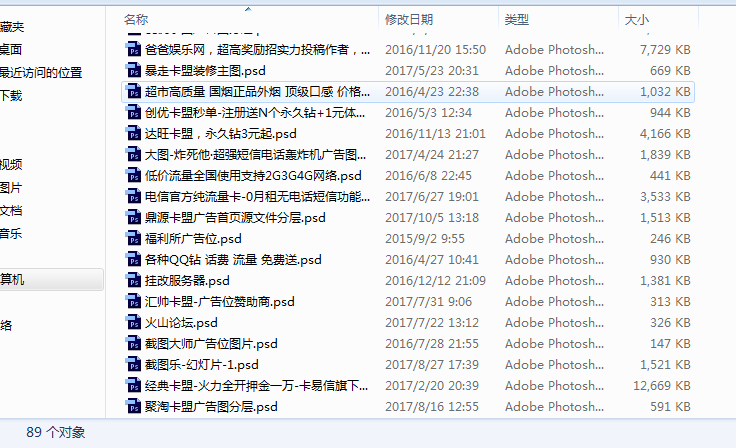 80多个卡盟代刷网广告图psd打包