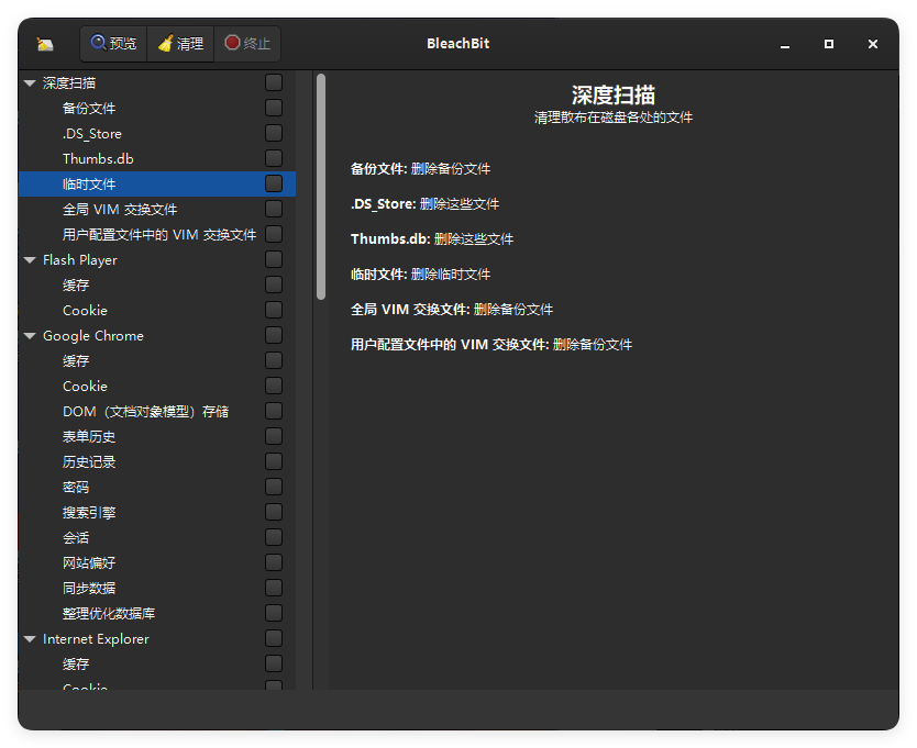 BleachBit磁盘清理v6.0.0便携版 BleachBit磁盘清理v6.0.0便携版