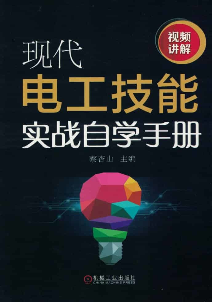 现代水电工技术PDF 现代水电工技术PDF