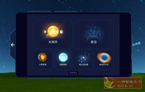 Solar System Scope 天文模拟 v3.2.11高级版 –手机实时查看太阳系及夜空
