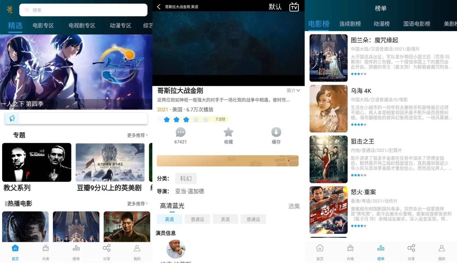 安卓剧荒影视v7.3.8绿化版