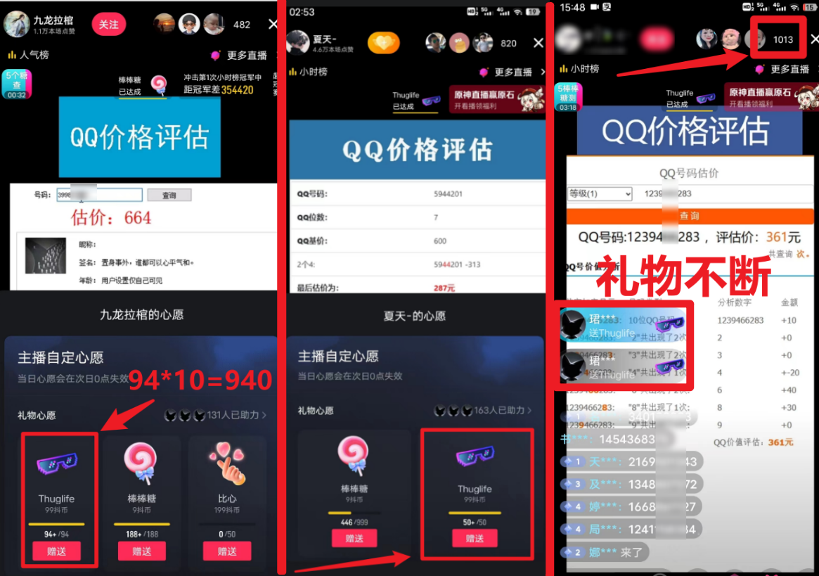 QQ号估值直播 零门槛 零投入 喂饭式教学 小白首选-趣奇资源网-第5张图片
