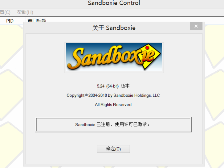 沙盘Sandboxie5.26直装破解版