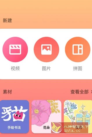 InShot视频编辑 v2.155.1507专业版