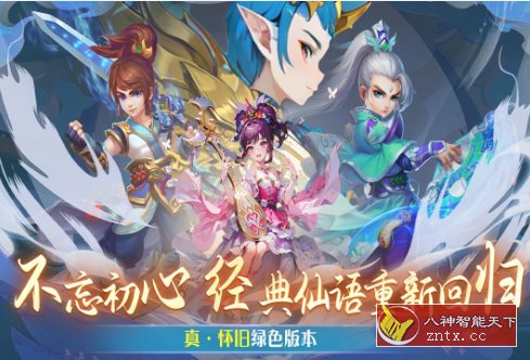 仙语奇缘v1.0.0.7绿色版★2024匠心怀旧回合巨制