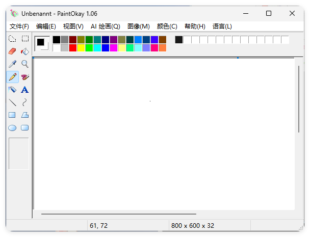经典易用绘画PaintOkay v1.06便携版 经典易用绘画PaintOkay v1.06便携版