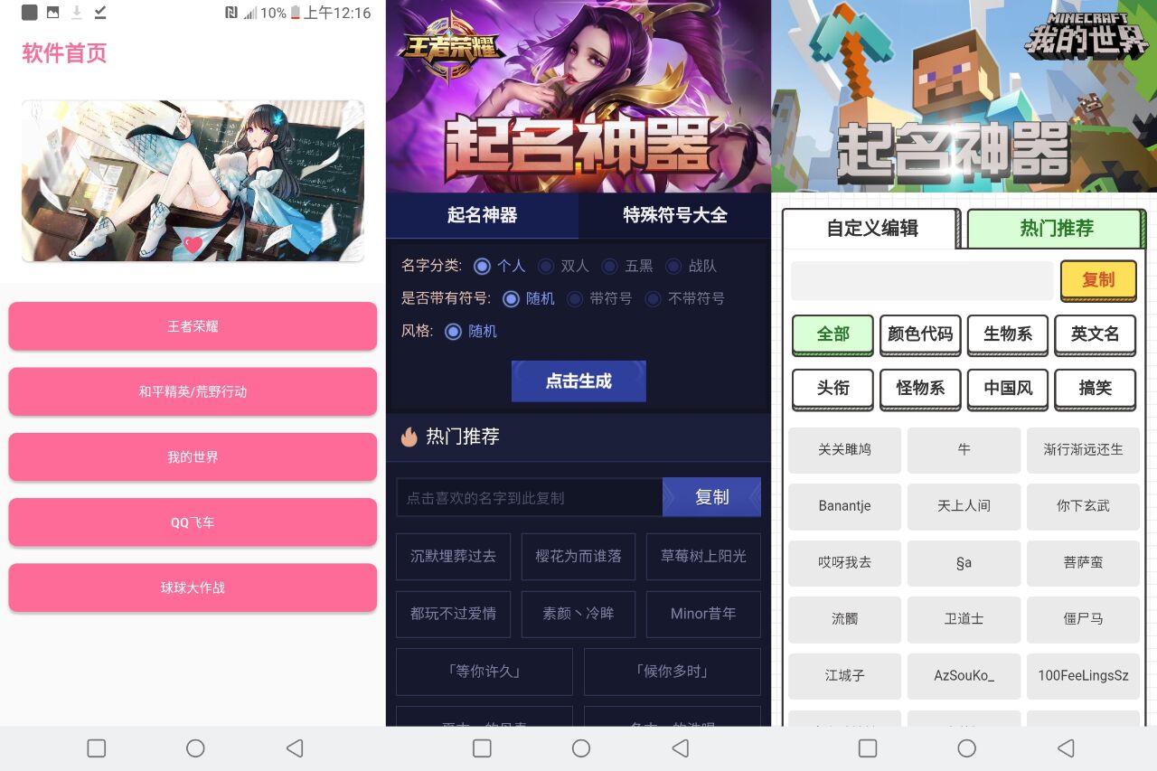 超牛逼的手游起名神器来了