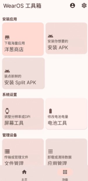 WearOS 工具箱