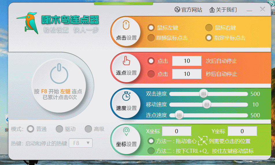 啄木鸟多功能PC鼠标连点器