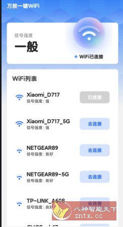 万能一键WiFi v2.0.5纯净版