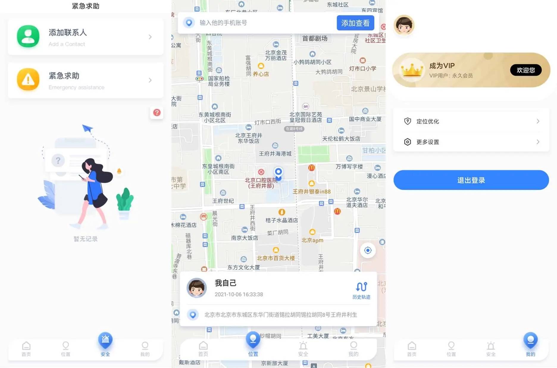 手机定位他迹 跟踪守护安全