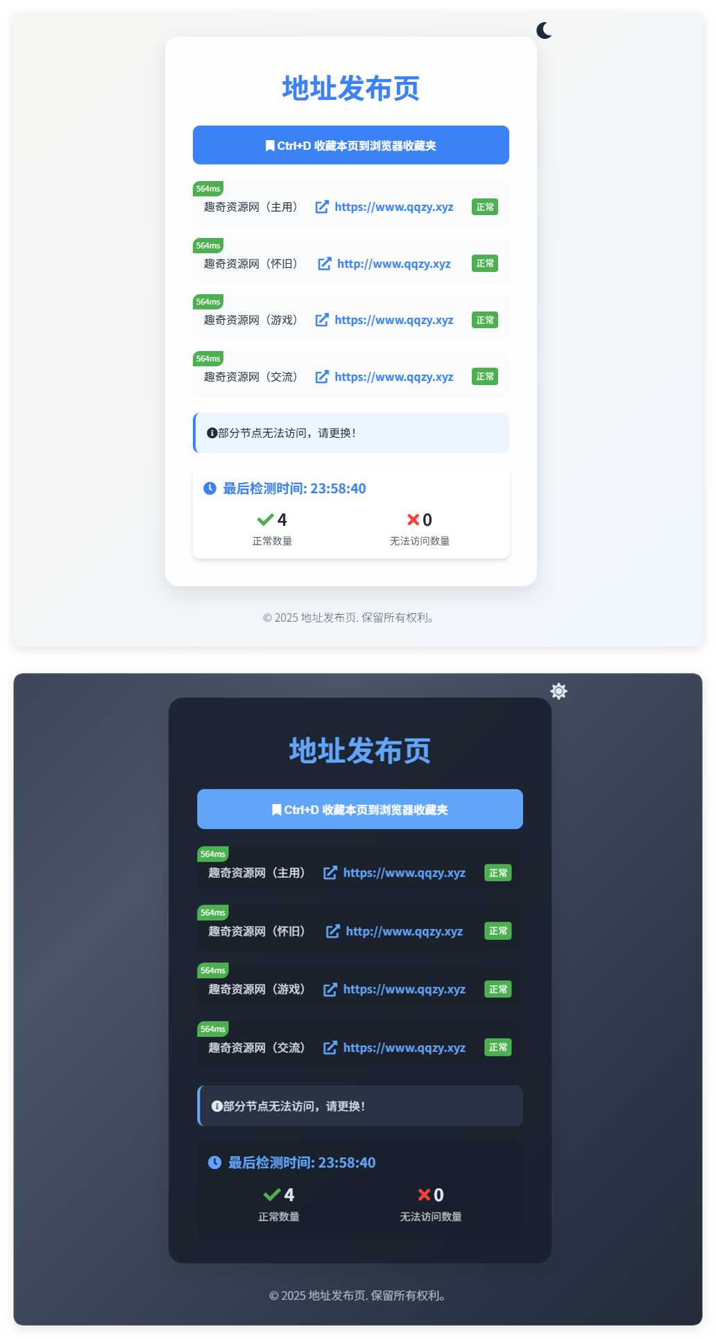 全新UI自适应网址发布页源码