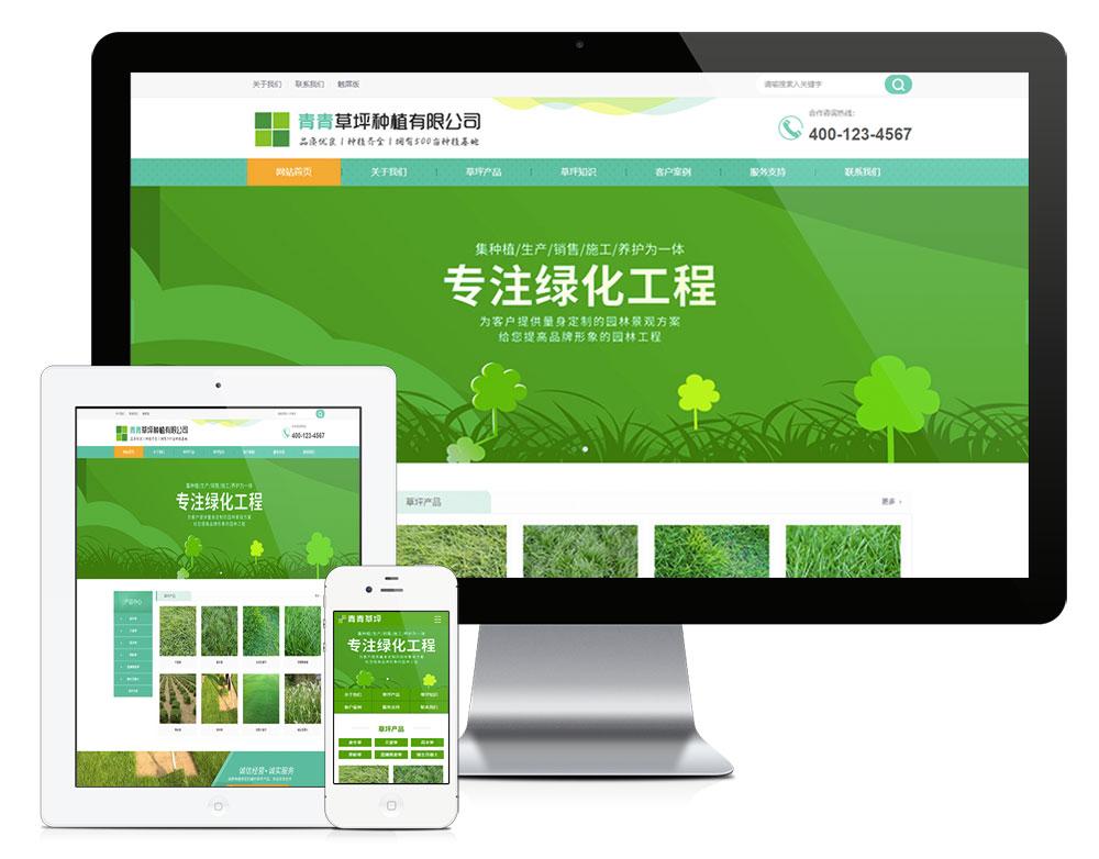 绿化草坪人工草坪eyoucms网站模板